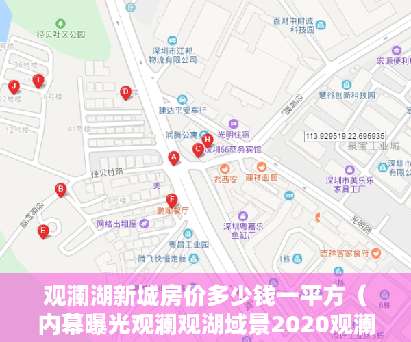 观澜湖新城房价多少钱一平方（内幕曝光观澜观湖域景2020观澜新田小产权观澜观湖域景楼盘地址）