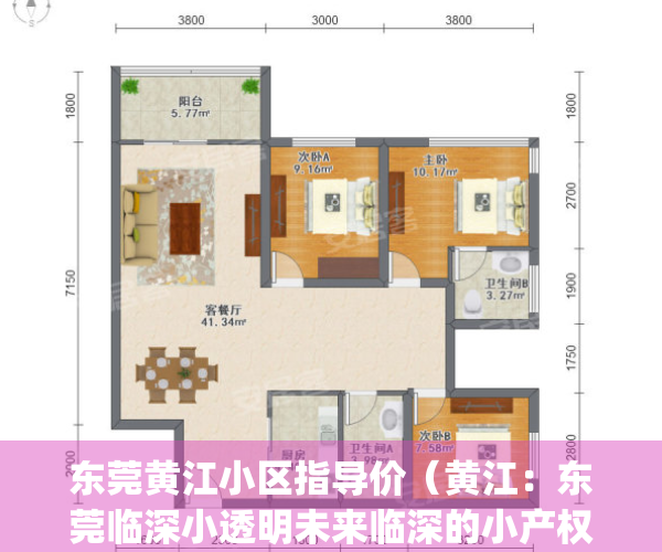 东莞黄江小区指导价（黄江：东莞临深小透明未来临深的小产权房）(东莞黄江在售楼盘)