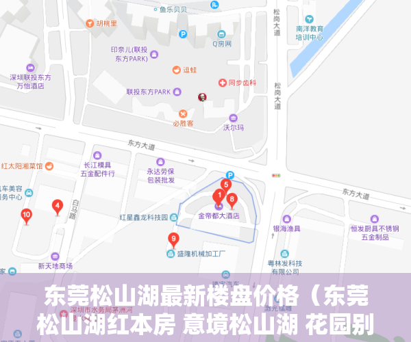 东莞松山湖最新楼盘价格（东莞松山湖红本房 意境松山湖 花园别墅区 精装洋房）