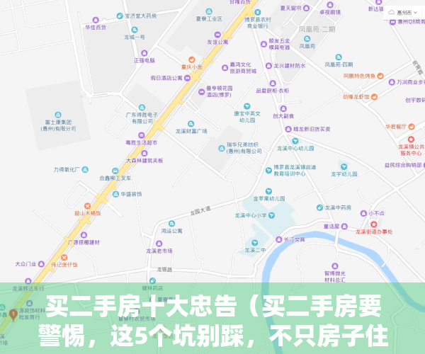 买二手房十大忠告（买二手房要警惕，这5个坑别踩，不只房子住得难受还要亏钱）