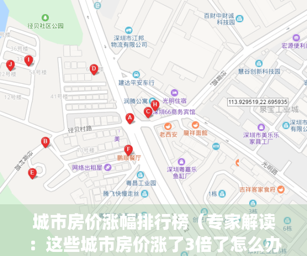 城市房价涨幅排行榜（专家解读：这些城市房价涨了3倍了怎么办！）(各个城市房价涨幅)