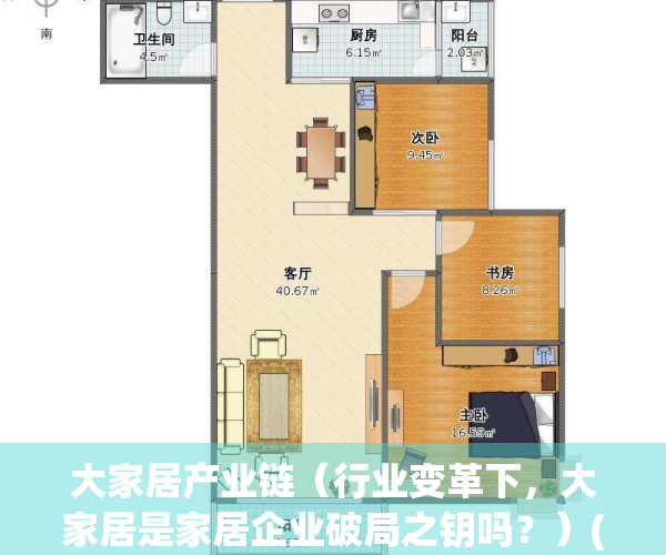 大家居产业链（行业变革下，大家居是家居企业破局之钥吗？）(大家居的行业前景)