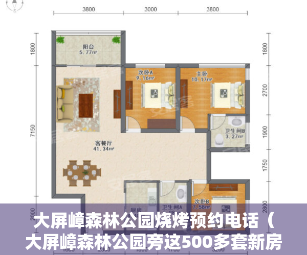 大屏嶂森林公园烧烤预约电话（大屏嶂森林公园旁这500多套新房，要分给这些人住……）