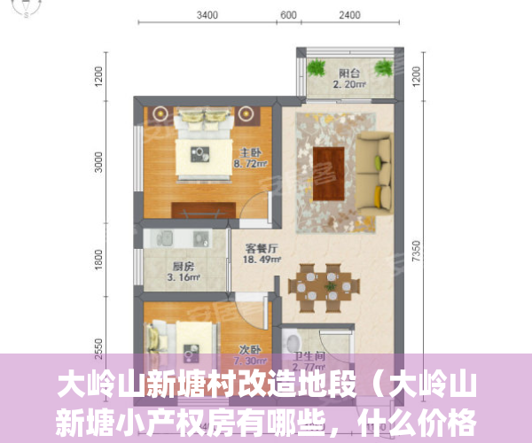 大岭山新塘村改造地段（大岭山新塘小产权房有哪些，什么价格？）(大岭山新塘村委会电话多少)
