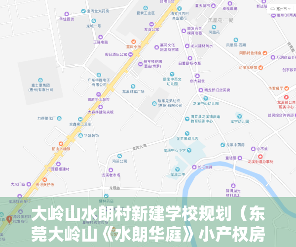 大岭山水朗村新建学校规划（东莞大岭山《水朗华庭》小产权房 自带停车场 周边公园学校广场等配套齐全）