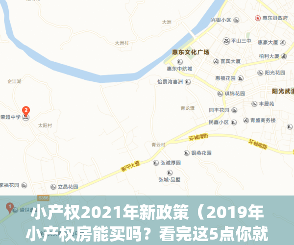 小产权2021年新政策（2019年小产权房能买吗？看完这5点你就知道了！）(2021年小产权房的政策)