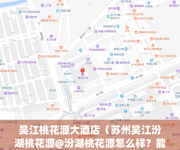 吴江桃花源大酒店（苏州吴江汾湖桃花源@汾湖桃花源怎么样？能买么？）(吴江桃源镇桃花源村)