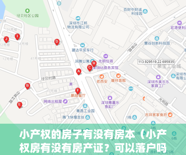 小产权的房子有没有房本（小产权房有没有房产证？可以落户吗？）(小产权住房有没有房产证和土地证?)