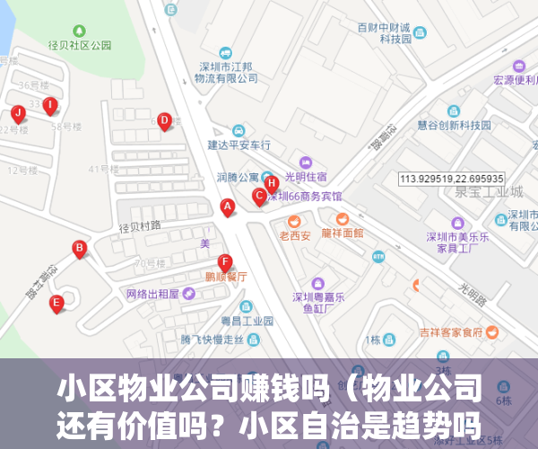 小区物业公司赚钱吗（物业公司还有价值吗？小区自治是趋势吗？明白了就干）