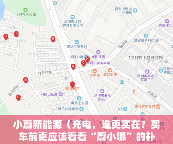 小蔚新能源（充电，谁更实在？买车前更应该看看“蔚小哪”的补能大作战）