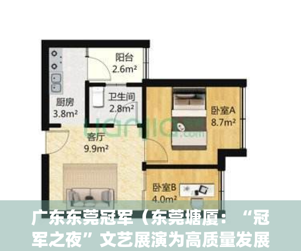 广东东莞冠军（东莞塘厦：“冠军之夜”文艺展演为高质量发展歌唱）(东莞哪里有冠军实体店)