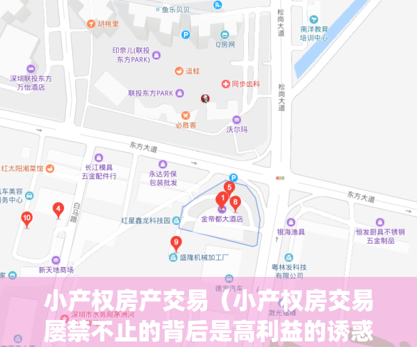 小产权房产交易（小产权房交易屡禁不止的背后是高利益的诱惑！）(小产权房子交易网)