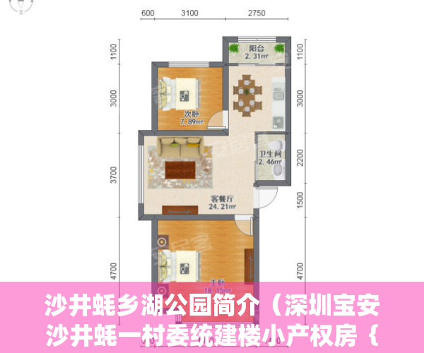 沙井蚝乡湖公园简介（深圳宝安沙井蚝一村委统建楼小产权房｛沙井国际会展时代｝均价22000元平，空中花园，地下车库，村委一手合同，可落户可申请学位）