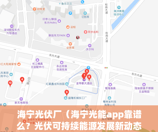 海宁光伏厂（海宁光能app靠谱么？光伏可持续能源发展新动态）(海宁光伏企业上市公司)