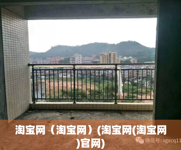 淘宝网（淘宝网）(淘宝网(淘宝网)官网)