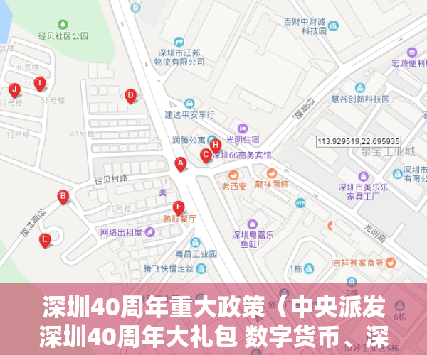 深圳40周年重大政策（中央派发深圳40周年大礼包 数字货币、深圳本地股等强势大涨）