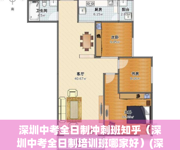 深圳中考全日制冲刺班知乎（深圳中考全日制培训班哪家好）(深圳中考课程)
