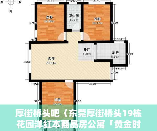 厚街桥头吧（东莞厚街桥头19栋花园洋红本商品房公寓「黄金时代城」观山看湖！首付3成，分期10年，开盘特价7800元平起）
