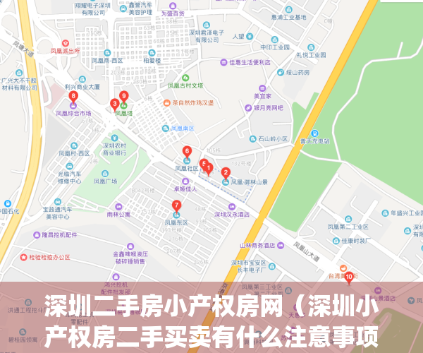 深圳二手房小产权房网（深圳小产权房二手买卖有什么注意事项？）(深圳二手小产权出售)