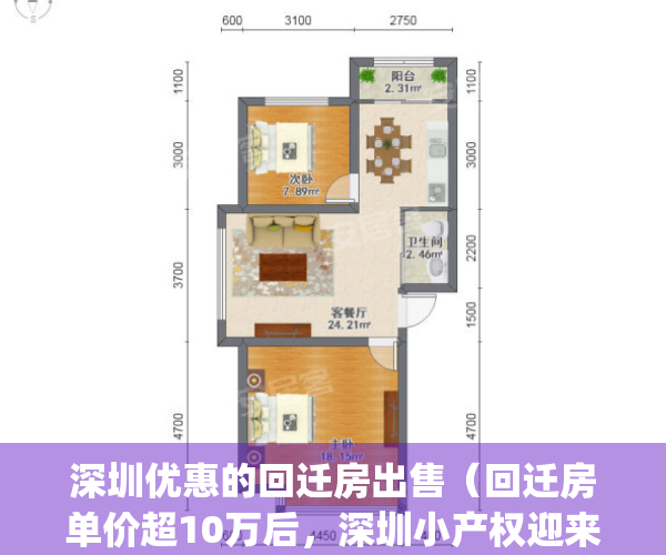 深圳优惠的回迁房出售（回迁房单价超10万后，深圳小产权迎来重锤！）(深圳回迁房是小产权房吗)