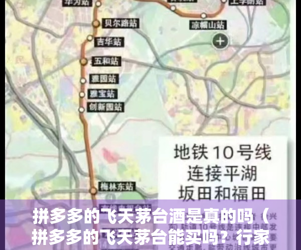拼多多的飞天茅台酒是真的吗（拼多多的飞天茅台能买吗？行家：能买，注意好这2点，避免吃亏）