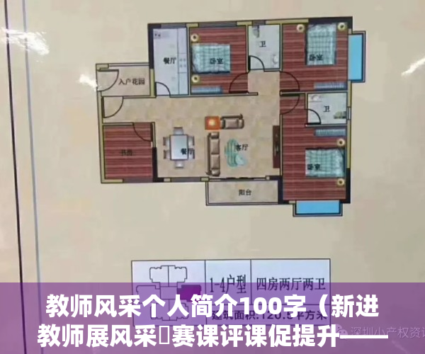 教师风采个人简介100字（新进教师展风采 赛课评课促提升——蛟塘中心小学开展新入职教师赛课活动）