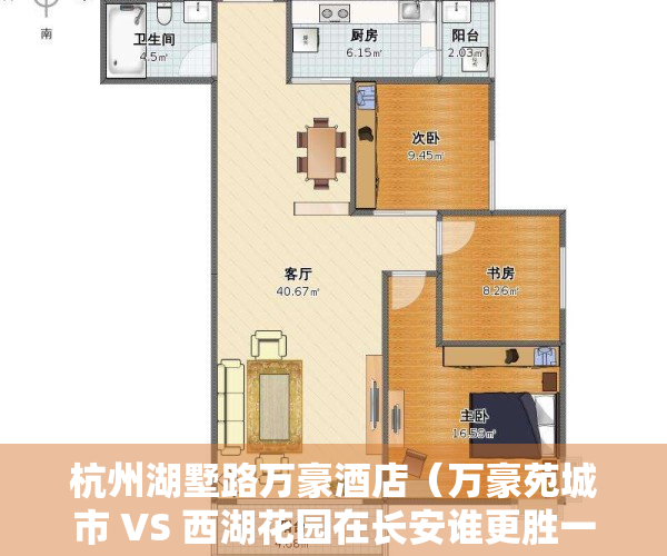 杭州湖墅路万豪酒店（万豪苑城市 VS 西湖花园在长安谁更胜一筹？）