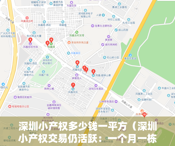 深圳小产权多少钱一平方（深圳小产权交易仍活跃：一个月一栋楼卖得只剩4套）