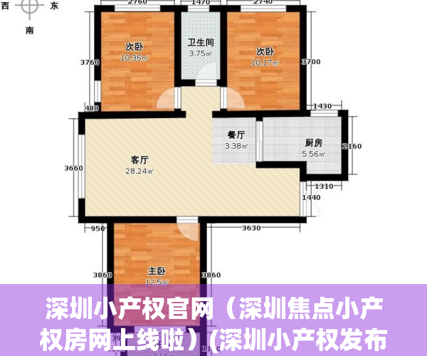 深圳小产权官网（深圳焦点小产权房网上线啦）(深圳小产权发布平台)