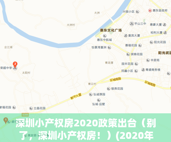 深圳小产权房2020政策出台（别了，深圳小产权房！）(2020年深圳小产权房的最新政策)