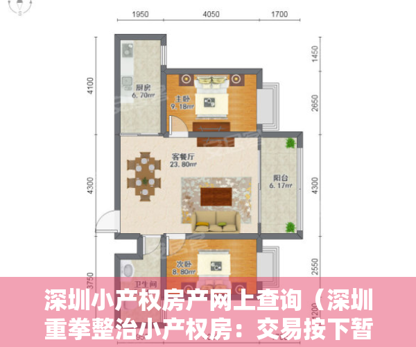 深圳小产权房产网上查询（深圳重拳整治小产权房：交易按下暂停键 多家中介被“查封”）