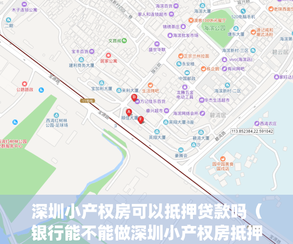 深圳小产权房可以抵押贷款吗（银行能不能做深圳小产权房抵押贷款）(深圳小产权房可以贷款吗可靠吗)