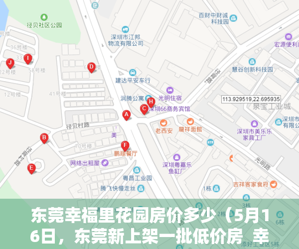 东莞幸福里花园房价多少（5月16日，东莞新上架一批低价房  幸福里有好房）