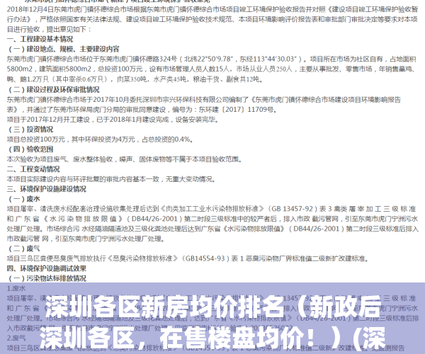 深圳各区新房均价排名（新政后深圳各区，在售楼盘均价！）(深圳各区房价2021新楼盘房价)