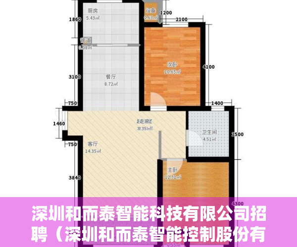 深圳和而泰智能科技有限公司招聘（深圳和而泰智能控制股份有限公司关于签订长期供应合同的公告）