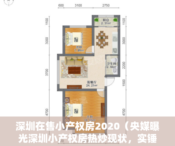 深圳在售小产权房2020（央媒曝光深圳小产权房热炒现状，实锤后估计要凉凉了）