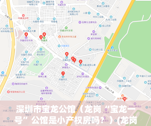 深圳市宝龙公馆（龙岗“宝龙一号”公馆是小产权房吗？）(龙岗宝龙公馆是公寓还是小产权)