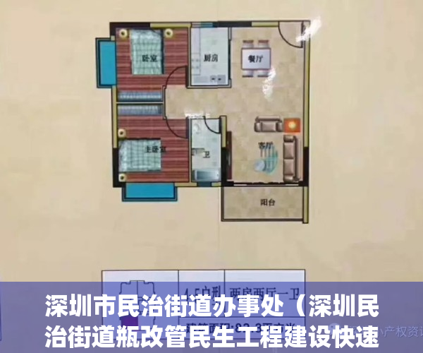 深圳市民治街道办事处（深圳民治街道瓶改管民生工程建设快速推进）(深圳民治街道居委会)