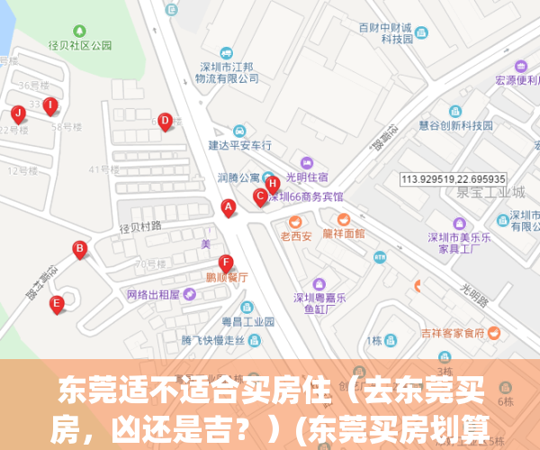 东莞适不适合买房住（去东莞买房，凶还是吉？）(东莞买房划算吗)