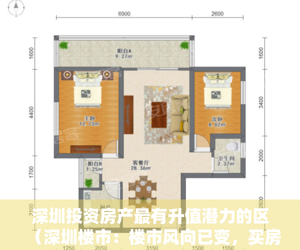 深圳投资房产最有升值潜力的区（深圳楼市：楼市风向已变，买房投资还需精挑细选！）