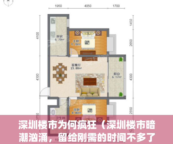 深圳楼市为何疯狂（深圳楼市暗潮汹涌，留给刚需的时间不多了！）(深圳楼市怎么了)