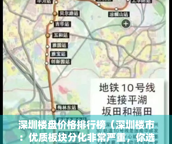 深圳楼盘价格排行榜（深圳楼市：优质板块分化非常严重，你选对了吗？）(深圳热门楼盘)
