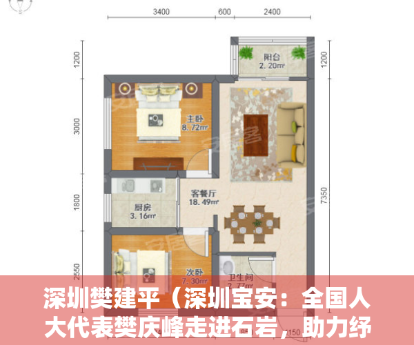 深圳樊建平（深圳宝安：全国人大代表樊庆峰走进石岩，助力纾困中小微企业发展）
