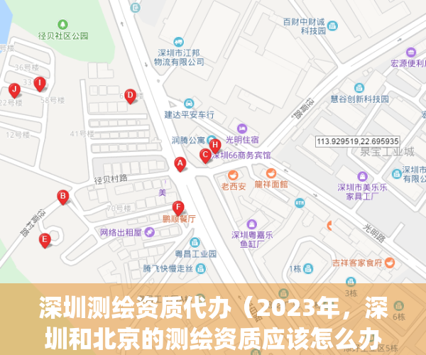 深圳测绘资质代办（2023年，深圳和北京的测绘资质应该怎么办理？）(深圳市测绘收费标准)