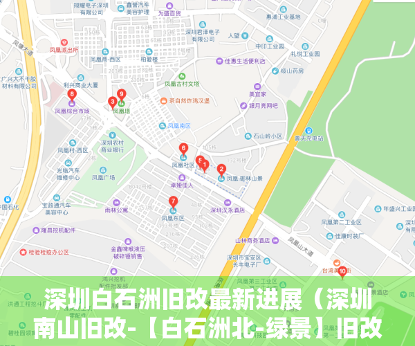 深圳白石洲旧改最新进展（深圳南山旧改-【白石洲北-绿景】旧改分布图，及签约进度，最新消息透漏!）