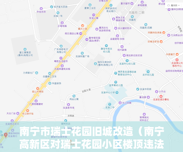 南宁市瑞士花园旧城改造（南宁高新区对瑞士花园小区楼顶违法建设实施强制拆除）