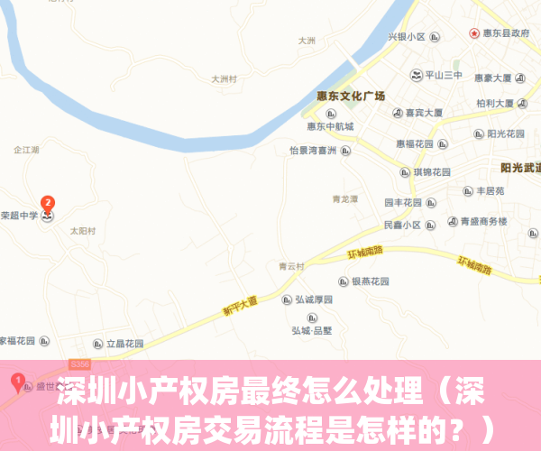 深圳小产权房最终怎么处理（深圳小产权房交易流程是怎样的？）(深圳小产权房购买须知)