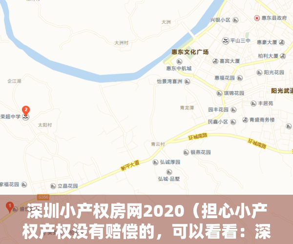深圳小产权房网2020（担心小产权产权没有赔偿的，可以看看：深圳小产权房补偿真实案例！！！）
