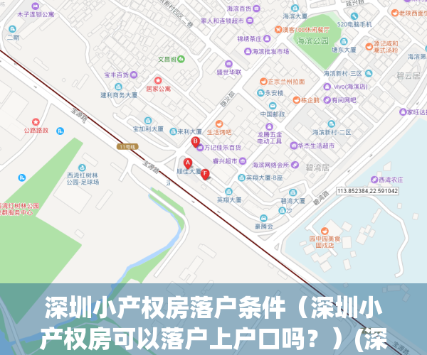深圳小产权房落户条件（深圳小产权房可以落户上户口吗？）(深圳市小产权可以落户口吗?)
