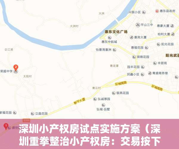 深圳小产权房试点实施方案（深圳重拳整治小产权房：交易按下暂停键）
